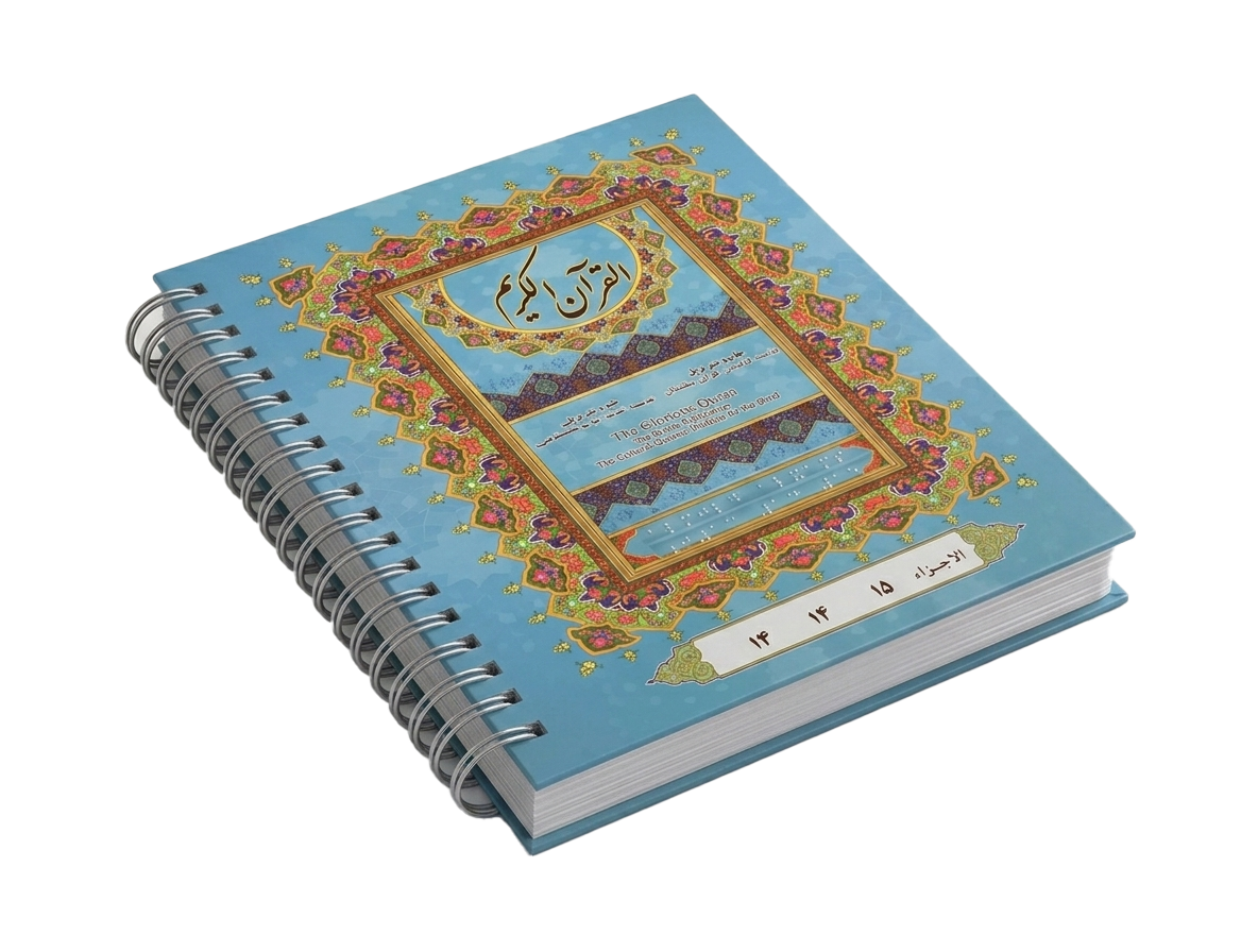 قرآن کریم بدون ترجمه به خط بریل